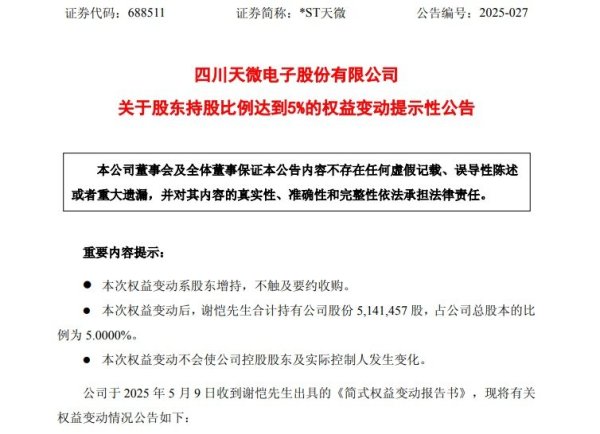 股票配资公司网站官网 牛散举牌*ST军工牛股！近4天大涨近40%！
